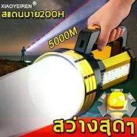 ราคา XIAOYEIRENไฟฉาย ไฟฉายแรงสูง 100000 lumens LEDความสว่างสูง ส่องไกล 5000 เมตร ไฟฉายแรงสูง แท้ ไฟฉายไฟแรงสูง ไฟฉายแรงสูงไกล !!! (1731489747100075544)