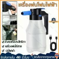 ราคา [เก็บเงินปลายทาง] เครื่องพ่นโฟมไฟฟ้าไร้สาย ถังฉีดโฟม โฟมล้างรถ ถังฉีดโฟมลางรถ ถังฉีดโฟมล้างรถ กระบอกพ่นยา 2ลิตร แรงฉีดดี ใช้งานได้หลากหลาย เครื่องฉีดน้ำแรงดันสูง เครื่องฉีดโฟม【จัดส่งจากกรุงเทพ】 (17316
