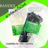 ราคา CODBandex แบนเด็ก เคเบิ้ลไทร์ Cable Tie สายรัดเคเบิ้ลไทร์ รัดสายไฟ หนวดกุ้ง สายรัด ไนลอน เข็มขัดรัดสายไฟ No.CT-200 (203x3.2 mm.)ขนาด 8 นิ้ว สีขาว , สีดำTikTok (1731782027165533936)