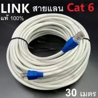 ราคา LINK Cable CAT6 สายแลนเข้าหัวสำเร็จรูป ยาว 30 เมตร ขายร้อน (1731735455515772472)