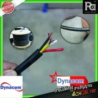 ราคา ขายร้อน DYNACOM สายมัลติคอร์ 4 CH JSL สายคอร์ 4 CH ( สายมัลติแพร์ ) Multicore Cable JSL182 จำหน่ายเป็นเมตร (1731752729149998670)
