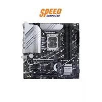 ราคา MAINBOARD (เมนบอร์ด) ASUS PRIME Z790M-PLUS D4-CSM (LGA1700) : By Speed Computer (1729622906493962440)