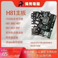 ราคา เมนบอร์ด, สำหรับ H81 B85, 1150 พิน, โปรเซสเซอร์รุ่นที่สี่, เมนบอร์ดถอดประกอบมือสอง, เข้ากันได้กับ Z97 Z87 Gigabyte ASUS (1731419083390289487)