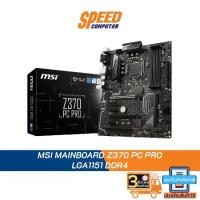 ราคา MAINBOARD (เมนบอร์ด) 1151 MSI Z370 PC PRO : By Speed Computer (1729589971806947528)