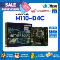 ราคา เมนบอร์ด LONGWELL H110-D4C บน SOCKET1151 CHIPSET H110 รองรับ INTEL i7, i5, i3 Memory Support 2 x DDR4 DIMM (1729599380740803256)