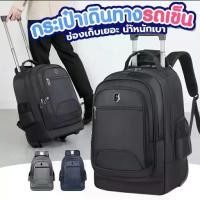 ราคา กระเป๋าเป้ล้อลาก 4 ล้อ กระเป๋าเดินทางล้อลาก กระเป๋าเป้ลาก กระเป๋าเป้สะพายหลัง ใส่แล็ปท็อป กระเป๋าเดินทางแบบพกพา กระเป๋าเดินทาง มัลติฟังก์ชั่น (1732136016994994966)