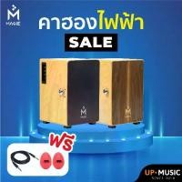 ราคา (สินค้าราคาพิเศษ) คาฮองไฟฟ้า MAGIC (1729734120132021054)
