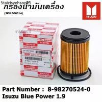 ราคา ➳*****สินค้าราคาพิเศษ***กรองน้ำมันเครื่อง Isuzu Blue Power 1.9 Part No 8-98270524-0 สำหรับรถIsuzu♞ (1731191301636982066)