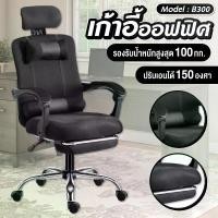 ราคา BG เก้าอี้สำนักงาน เก้าอี้นั่ง เก้าอี้คอม ปรับเอนได้ 150 องศา มีล้อเลื่อน พนักพิง เก้าอี้ นั่งสบาย ปรับเอนได้ 150 องศา มีหมอนถอดออกได้ มีพนักเท้า รุ่น B300 (1729569372278327902)