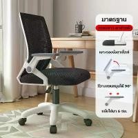 ราคา ร้านค้าแนะนำ เก้าอี้สำนักงาน พนักพิงปรับได้ พนักพิงตาข่าย เก้าอี้ล้อเลื่อน เก้าอี้ทำงาน เก้าอี้พักผ่อน เก้าอี้สำนักงาน เก้าอี้สำนักงาน เก้าอี้สำ (1731175543221880996)