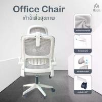 ราคา เก้าอี้สำนักงาน เก้าอี้เพื่อสุขภาพ พนักพิงปรับได้ พนักพิงตาข่าย ล้อเลื่อน ปรับสูงต่ำได้ (1729811213980764467)