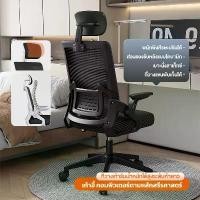 ราคา SOLEN【พร้อมส่ง】เก้าอี้สำนักงาน สีดำ มีล้อ ปรับได้ พนักพิงตาข่าย หมุนได้ เก้าอี้พักผ่อน เก้าอี้สำนักงานมีพนักพิงศีรษะ สะดวกสบาย นั่งนานๆไม่ทำให้เจ็บเอว เก้าอี้สันทนาการ เก้าอี้ออฟ (1731786318346093595)