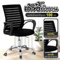 ราคา BG เก้าอี้สำนักงาน เก้าอี้ทำงาน Office Chair เก้าอี้ทำงานนั่งสบาย เก้าอี้โฮมออฟฟิศ เก้าอี้ผู้บริหาร - รุ่น B200 เก้าอี้ทำงาน office เก้าอี้นั่ง เก้าอี้คอม (1729569367843179102)