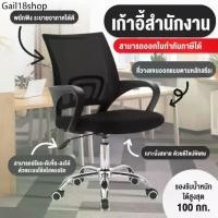 ราคา ♕ โฮมออฟฟิศ Office Chair เก้าอี้สำนักงาน นั่งทำงาน สีดำ มีหลายรุ่นให้เลือก (Black) เก้าอี้สำนักงาน BG (1731503340592073295)