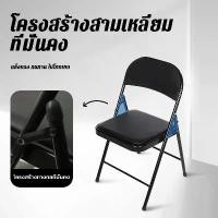 ราคา เก้าอี้พับได้ เก้าอี้พับ มีพนักพิง เก้าอี้กินข้าว เก้าอี้สำนักงาน ขาเหล็ก พับได้ ก้าอี้มีพนักพิง เก้าอี้พับได้ เก้าอี้ทำงาน เก้าอี้เหล็ก เก้าอี้พับ เก้าอี้ เก้าอี้เหล็กพับได้ (1731955065880152486)