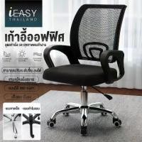 ราคา [BZY]เก้าอี้สำนักงาน ขาเหล็ก พนักพิงหลัง ปรับระดับ เก้าอี้ทำงาน เก้าอี้ออฟฟิศ เก้าอี้ผู้บริหาร เก้าอี้ออฟฟิต เก้าอี้ออฟฟิส Office Chair (1731908531547900432)