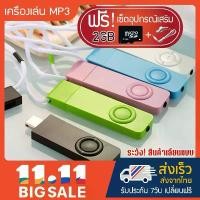 ราคา เครื่องเล่น MP3 Shuffle (MP3 Player shuffle) แถมฟรี!! เมมโมรี่ 2GB+หูฟัง แนะนำ (1731413479637223803)