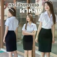 ราคา กระโปรงนักศึกษา ทรงเอผ่าหลัง ยาว 20/ 22 /24 /26/ 28 #กระโปรงนักศึกษา #กระโปรงทรงเอ Clothing เสื้อผ้า ผู้หญิง Women Skirt cardigan outfit คาดิแกน น่ารัก กันหนาว กระต่าย เสื้อ (1731435247559150351)