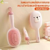 ราคา แปรงหวีผมตรง หวีแปรง หวี comb หวีไดร์ แปรงหวีผม หวีแปรงผม ด้ามจับถนัดมือ ลายการ์ตูน น่ารัก มี 3 แบบ (1730238879754193489)
