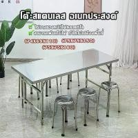ราคา โต๊ะ โต๊ะสแตนเลส โต๊ะพับขาเหลี่ยม โต๊ะพับได้ โต๊ะพับอเนกประสงค์ table stainless steel ไม่ใช้พื้นที่ โต๊ะทํางานพับได้ โต๊ะประชุม มีขนาดให้เลือก โต๊ะ เก้าอี้ (1731550741118093082)