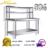 ราคา XINHONG kitchen table โต๊ะสแตนเลส 304 โต๊ะ 2ชั้น ชั้นเก็บของในครัว โต๊ะทำงานสแตนเลสในครัว โต๊ะเตรียมอาหาร คุณภาพสูง โต๊ะงานหนัก โต๊ะโรงงาน ชั้นวางของ โต๊ะบรรจ (1732321082246859276)