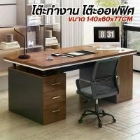 ราคา โต๊ะทำงาน โต๊ะสำนักงาน ครบเซ็ตพร้อมเก้าอี้ โต๊ะออฟฟิต โต๊ะนั่งทำงาน โต๊ะคอมแข็งแรงทนทานสินค้าขายดีของร้านวัสดึคุณภาพทำจากไม้ MDFรับน้ำหนักได้ดีโต๊ะออกแบบมากว้างขึ้น โต๊ะ เก้าอี้ (1731550790121981815)