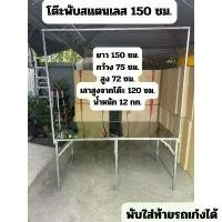 ราคา โต๊ะพับ สแตนเลส 150x75x72 ซม. แบบมีเสาแขวนป้าย มีเสาแขวนไฟ โต๊ะพับขายของ โต๊ะอเนกประสงค์ โต๊ะพับขายของ โต๊ะ เก้าอี้ (1731550626060535671)