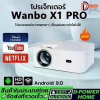 ราคา On time ส่งจากไทยรับประกัน 1 ปีWanbo X1 Pro Projector wanbo X1 โปรเจคเตอร์ เครื่องฉายหนัง มินิโปเจคเตอร์ โปรเจคเตอร์มือถือ เครื่องฉายโปรเจคเตอ โปรเจคเตอร์แบบพ คุณภาพระดับ Full HD มินิโปรเจคเตอร์ (1732