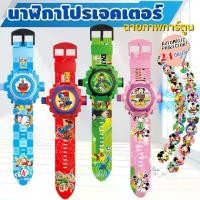 ราคา นาฬิกาเด็ก โปรเจคเตอร์ ฉายภาพ 24 ภาพ นาฬิกาเด็ก ซุปเปอร์ฮีโร่ เจ้าหญิง จับเวลา ฉายภาพคมชัด ของเล่น พัฒนาการเด็ก พร้อมส่ง (1730465468448803733)
