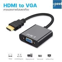 ราคา หัวแปลง vga สายแปลงสัญญาณ hdmi to vga ตัวแปลงสัญญาณภาพ มีเสียงด้วย สำหรับ ทีวี, โปรเจคเตอร์, คอม (1080p Full HD) (1731762325565377029)