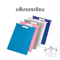 ราคา แฟ้มรองเขียน แฟ้มรองเขียน แฟ้มพลาสติก แฟ้มสแตนเลส แฟ้มA4 คลิปบอร์ดพลาสติก (1731436048093317975)