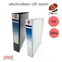 ราคา แฟ้ม 2 ห่วงสัน 2 นิ้ว A4 สอดปกสีขาว ฟลาวเวอร์ (38-2SF) ดิน สอก เครื่อง เขียน เครื่องเขียน น่ารัก ๆ shocking pen ดินสอ 2b โมชิโมชิ เทป เสียง เบา อุปกรณ์ การเรียน ปากกา ค (1730935655582173224)