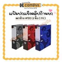 ราคา แฟ้มปกแข็งคลิปก้านยก แฟ้มสันกว้าง ตราช้าง #120 สันกว้าง 3 นิ้ว F4 (ราคา/แฟ้ม) | KCampus Stationery (1732257639037831984)