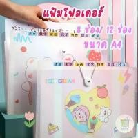 ราคา แฟ้มโฟลเดอร์ แฟ้มใส่เอกสาร A4 แฟ้มจัดเก็บเอกสาร 8/12 ช่อง แฟ้ม เครื่องเขียน นักเรียน สำนักงาน Floder (1729638818096122757)