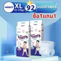 ราคา MISECR แพมเพิส แพมเพิสเด็ก 92ชิ้น นุ่ม ใส่สบาย NB-3XL BABY Diaper Pant ผ้าอ้อม แพมเพิสเด็กแรกเกิด (1732302550069250251)