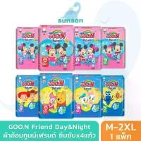 ราคา Goon กูนน์ เฟรนด์ ผ้าอ้อมเด็ก ซึมซับx4แก้ว (ไซส์ M-3XL) ผ้าอ้อม รุ่น Goon Friend แพมเพิส แพมเพิสเด็ก (1731229177684198777)