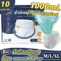 ราคา 【พร้อมส่ง】Berma Baby(1 แพ็ค/24 ชิ้น)ผ้าอ้อมผู้ใหญ่ซึมซาบเร็ว จัดส่งเร็ว ใช้ได้ทุกเพศและเปลี่ยนได้ง่าย M/L/XL ระบายอากาศ ผ้าอนามัยแพ็ค รุ่นบางเบา กางเกงผู้ใหญ่ ผ้าอ้อม ผู้ใหญ่ ยก (1731497899134387262)