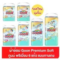 ราคา ผ้าอ้อม goon กูนน์6แก้ว รุ่นพรีเมียม แบบกางเกง (1729653305111251484)