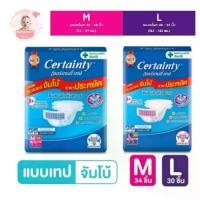 ราคา Certainty Jumbo Tape ผ้าอ้อม เซอร์เทนตี้ แบบเทป M34/L30 (1ห่อ) (1731770613478229018)