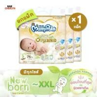 ราคา ยกแพ็ค MamyPoko Tape Super Premium Organic Newborn มามี่โพโค เทป ซุปเปอร์ พรีเมี่ยม ออร์แกนิค แรกเกิด ผ้าอ้อม สำเร็จรูป แบบเทป (1729625815778495256)