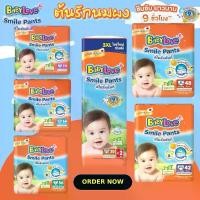 ราคา [ผ้าอ้อม]BABYLOVE SMILE PANTS กางเกงผ้าอ้อมเด็ก เบบี้เลิฟ สไมล์แพ้นส์ ขนาดเมก้า(ห่อสีส้ม) (1729570113113655692)