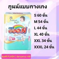 ราคา ห่อเดียว ผ้าอ้อม กูนน์ Goon 6 แก้ว แบบกางเกง (1729577921985087704)