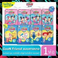 ราคา Goon ผ้าอ้อมเด็ก กูนน์ เฟรนด์ ซึมซับx4แก้ว (ไซส์ M-XXL) ผ้าอ้อม รุ่น Goon Friend แพมเพิส แพมเพิสเด็ก (1729751372556110204)