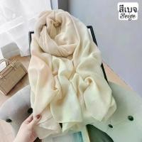 ราคา ผ้าพันคอแฟชั่น สีพื้น ผ้าคลุมไล่ผืนใหญ่ ผ้าพันคอ (1731372670133306739)