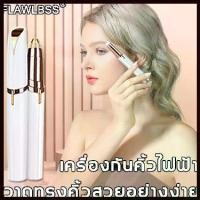 ราคา PPoutdoors จัดส่งเฉพาะจุด FLAWLBSS เครื่องกันคิ้วไฟฟ้า ใบมีดคม สร้างทรงคิ้วง่าย ปลอดภัยและไม่ทำร้ายผิว (มีดโกนคิ้วแบบใช้อบต,เครื่องกันคิ้ว,ที่กันคิ้วไฟฟ้า,มีดโกนขนคิ้ว,มีดโกนแต่ง (1729779059496945908)