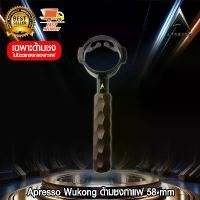 ราคา Apresso Premium ด้ามชงกาแฟ ก้านชงกาแฟ 58 mm สำหรับ หัวชงกาแฟ เครื่องชงกาแฟ (1731481720642308968)