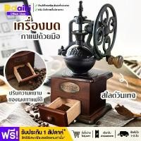 ราคา เครื่องชงกาแฟ ที่บดกาแฟ เครื่องบดกาแฟมือหมุน บดกาแฟ ชิงช้าสวรรค์วินเทจ เครื่องบดกาแฟ ที่บดกาแฟมือหมุน (1729423111229442331)