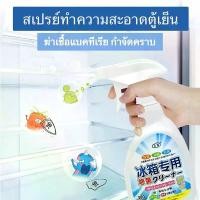 ราคา [ลด 50% วันนี้]น้ำยาดับกลิ่นตู้เย็น น้ำยาทำความสะอาดตู้เย็น ขจัดคราบเหนียว ล้างตู้เย็น สเปรย์เช็ดตู้เย็น ลดกลิ่นอับ 380ml ผ่อน สินค้า paylater อนุมัติ ทันที น้ํา ล้าง คราบ ดินแดง (1731737787029554715)