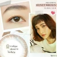 ราคา Monet Brown คอนแทคเลนส์ Neo Cosmo สีน้ำตาลธรรมชาติ ขนาดไม่โต (1729503024498444482)