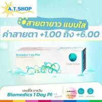 ราคา คอนแทคเลนส์ Biomedics 1 Day Plus รายวัน สายตายาว 14.2 มม. +1.00 ถึง +6.00 (+5.00 Step 0.50D) 30 ชิ้น/กล่อง (1730418739758467928)